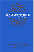 15. e-Book Madarezun Nabuwat part-3